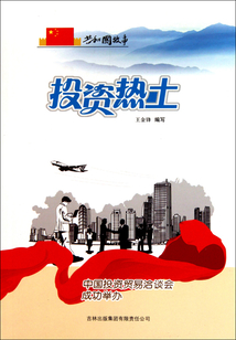 投資熱土：中國投資貿易洽談會成功舉辦