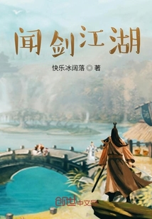 聞劍江湖