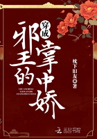 穿成邪王的掌中嬌在線閱讀