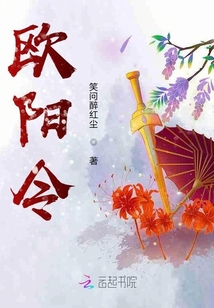 歐陽令