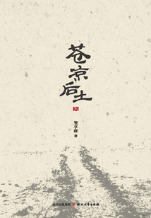 蒼涼后土
