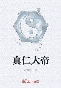真仁大帝
