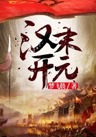 漢末開元在線閱讀