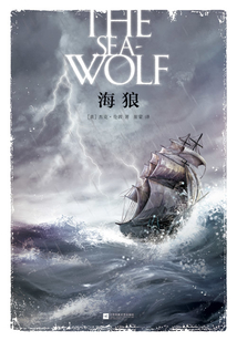 海狼
