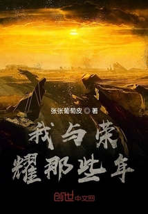 我與榮耀那些年