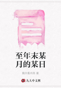 至年末某月的某日