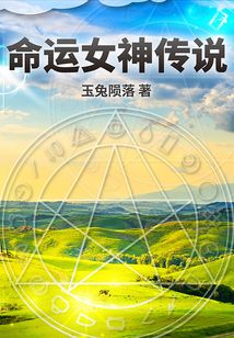 命運女神傳說