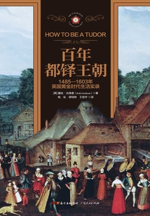 百年都鐸王朝