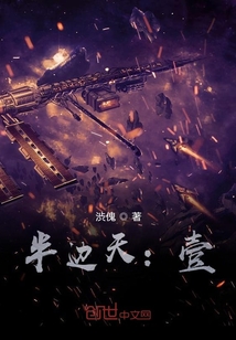 半邊天：壹