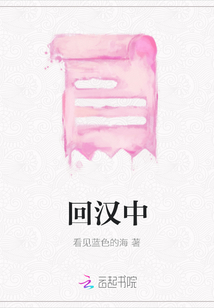 回漢中