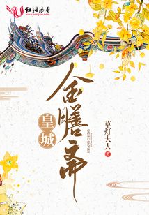 皇城金膳齋