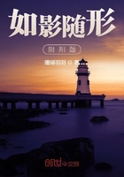 如影随形阴阳版在线阅读