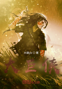 大巨俠