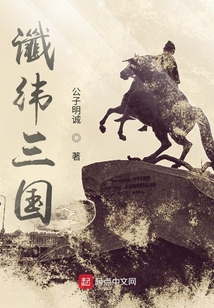 讖緯三國