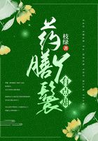 藥膳丫鬟有點甜在線閱讀