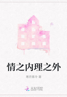 情之內(nèi)理之外