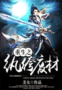 Reborn Dandy Waste Material