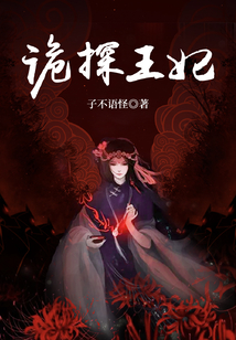 詭探王妃