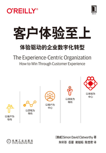 客戶體驗至上：體驗驅動的企業數字化轉型