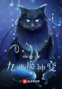 九幽魔神變