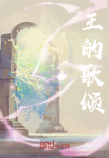 王的歌頌