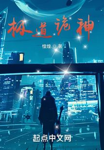 極道詭神