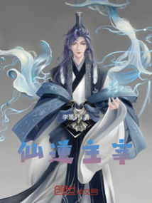 仙逆主宰