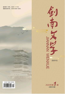 劍南文學(xué)（2020年第1期）