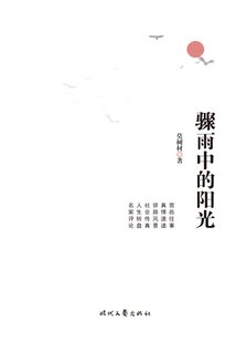 驟雨中的陽光