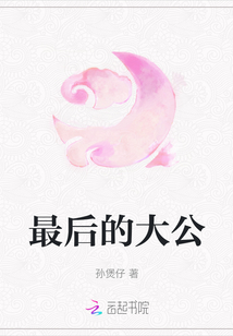 最后的大公