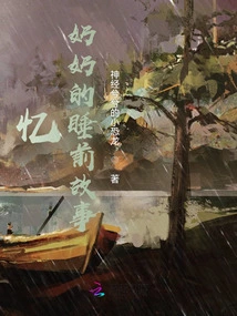 Remembering Grandma's Bedtime Story