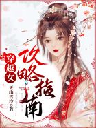 穿越女攻略指南在線閱讀
