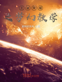 王者榮耀之夢(mèng)幻教學(xué)