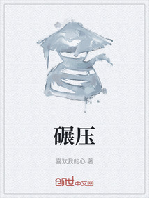 碾壓