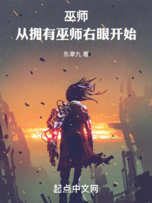 巫师:从拥有巫师右眼开始 cover