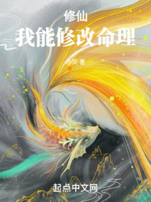修仙:我能修改命理! cover