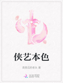 俠藝本色