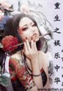 重生之娛樂中華
