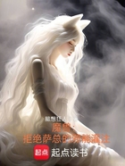 魔獸：拒絕薩總的邪能灌注在線閱讀