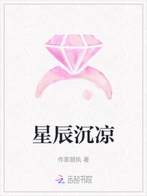星辰沉涼