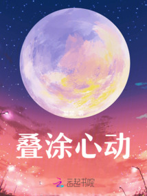 疊涂心動