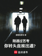 刚通过艺考,你转头直接出道?在线阅读
