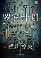 罗宾计划在线阅读