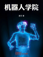 机器人学院在线阅读
