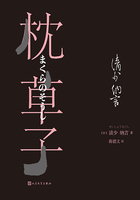 枕草子在线阅读
