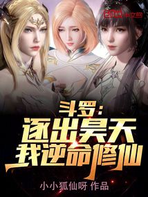 斗羅:逐出昊天,我逆命修仙!