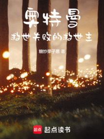 奧特曼：救世失敗的救世主