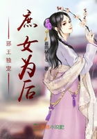 邪王獨寵，庶女為后在線閱讀