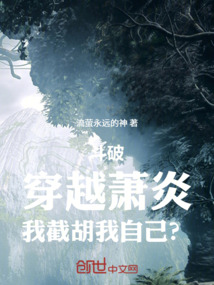 斗破：穿越萧炎，我截胡我自己？在线阅读