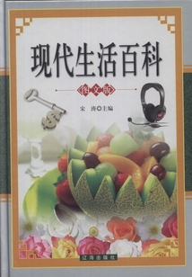 現(xiàn)代生活百科